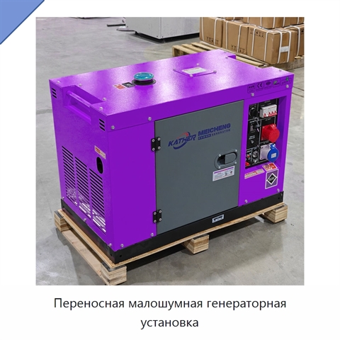 Переносная малошумная генераторная установка