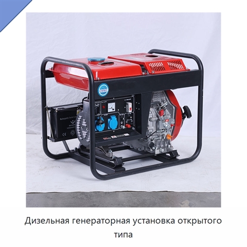Дизельная генераторная установка открытого типа