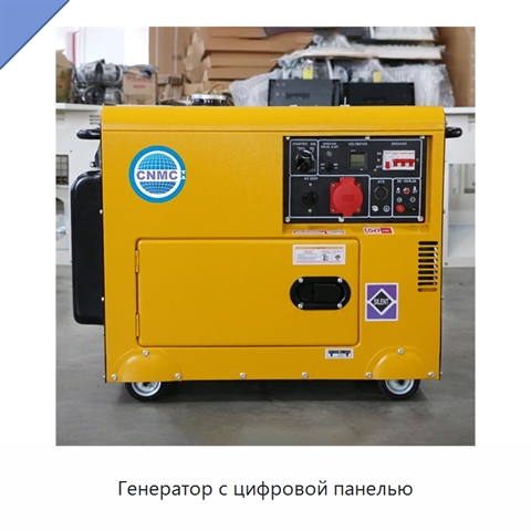 Генератор с цифровой панелью