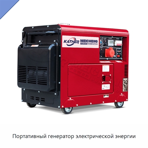 Портативный генератор электрической энергии