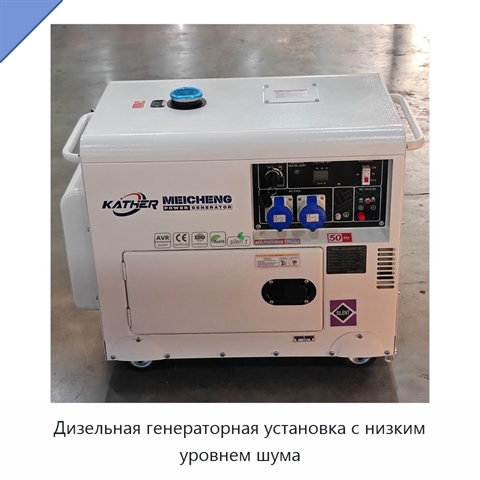 Дизельная генераторная установка с низким уровнем шума
