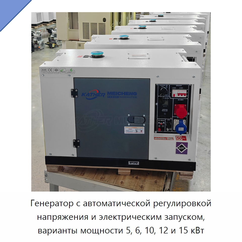 Генератор с автоматической регулировкой напряжения и электрическим запуском, варианты мощности 5, 6, 10, 12 и 15 кВт — Дизельные генераторы