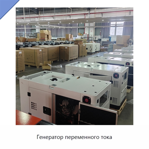 Генератор переменного тока
