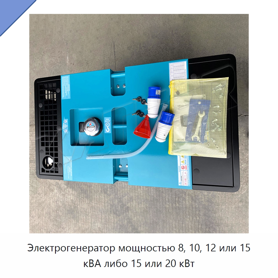Электрогенератор мощностью 8, 10, 12 или 15 кВА либо 15 или 20 кВт