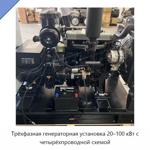 Трёхфазная генераторная установка 20–100 кВт с четырёхпроводной схемой