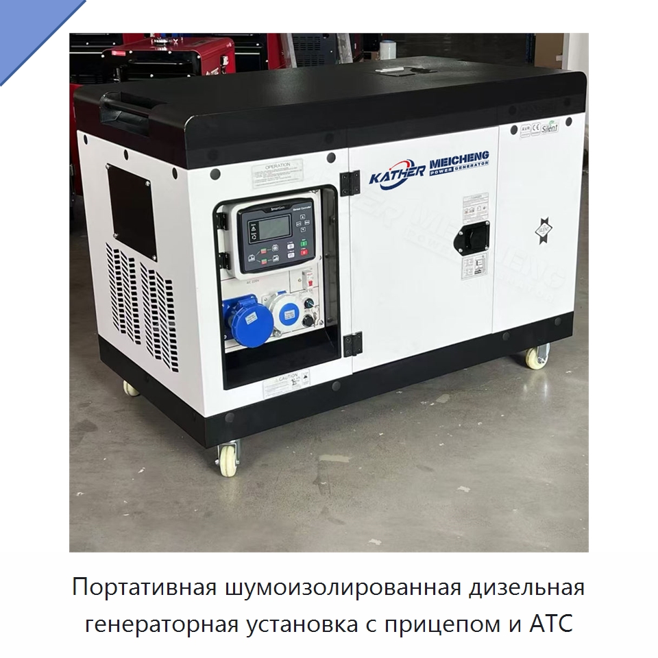 Портативная шумоизолированная дизельная генераторная установка с прицепом и АТС — Дизельные генераторы