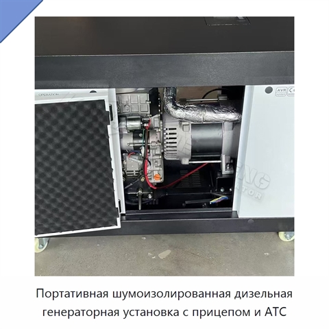 Портативная шумоизолированная дизельная генераторная установка с прицепом и АТС