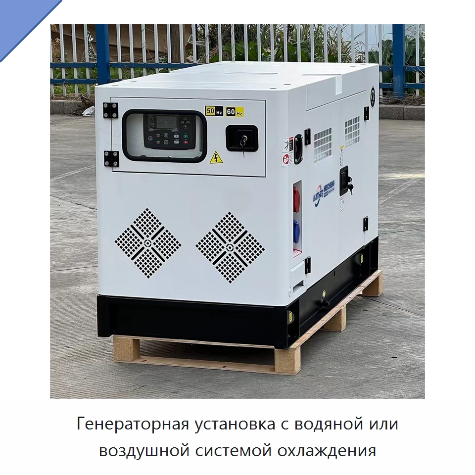 Генераторная установка с водяной или воздушной системой охлаждения — Дизельные генераторы