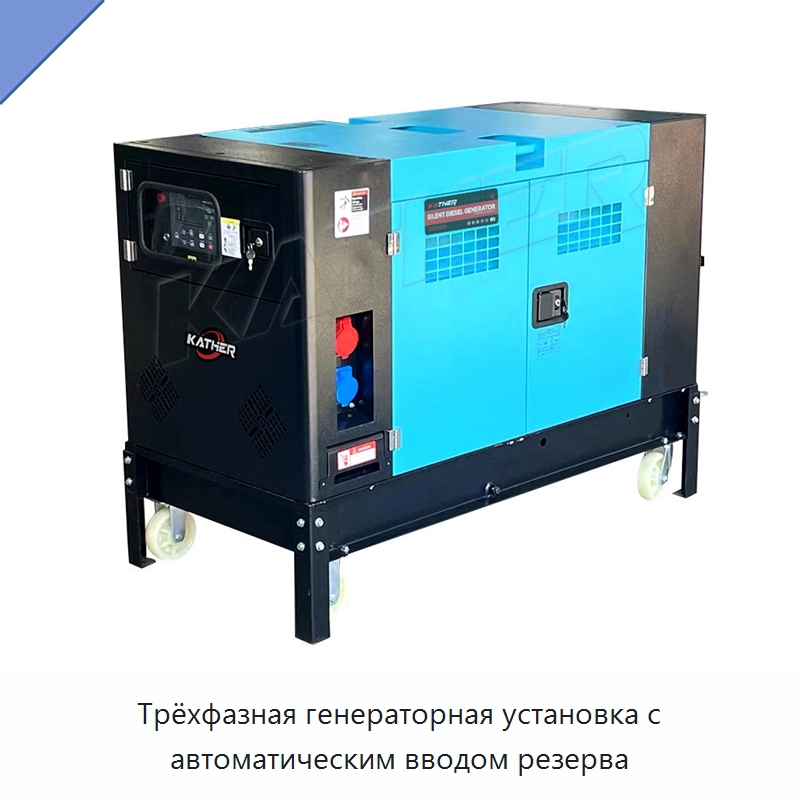 Трёхфазная генераторная установка с автоматическим вводом резерва — Дизельные генераторы