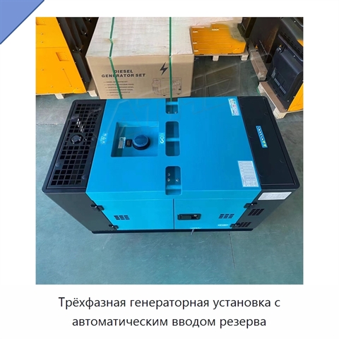 Трёхфазная генераторная установка с автоматическим вводом резерва