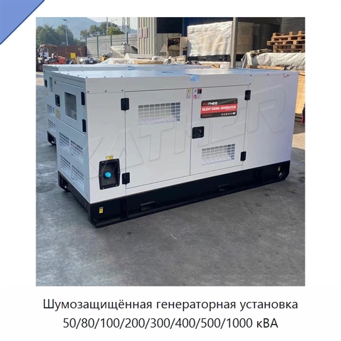 Шумозащищённая генераторная установка 50/80/100/200/300/400/500/1000 кВА