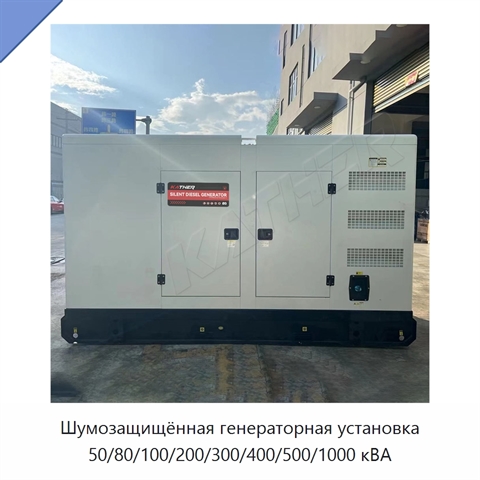 Шумозащищённая генераторная установка 50/80/100/200/300/400/500/1000 кВА