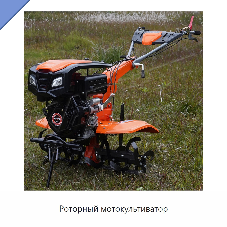 Роторный мотокультиватор — Культиваторы