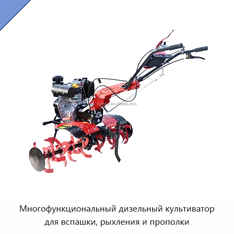 Многофункциональный дизельный культиватор для вспашки, рыхления и прополки