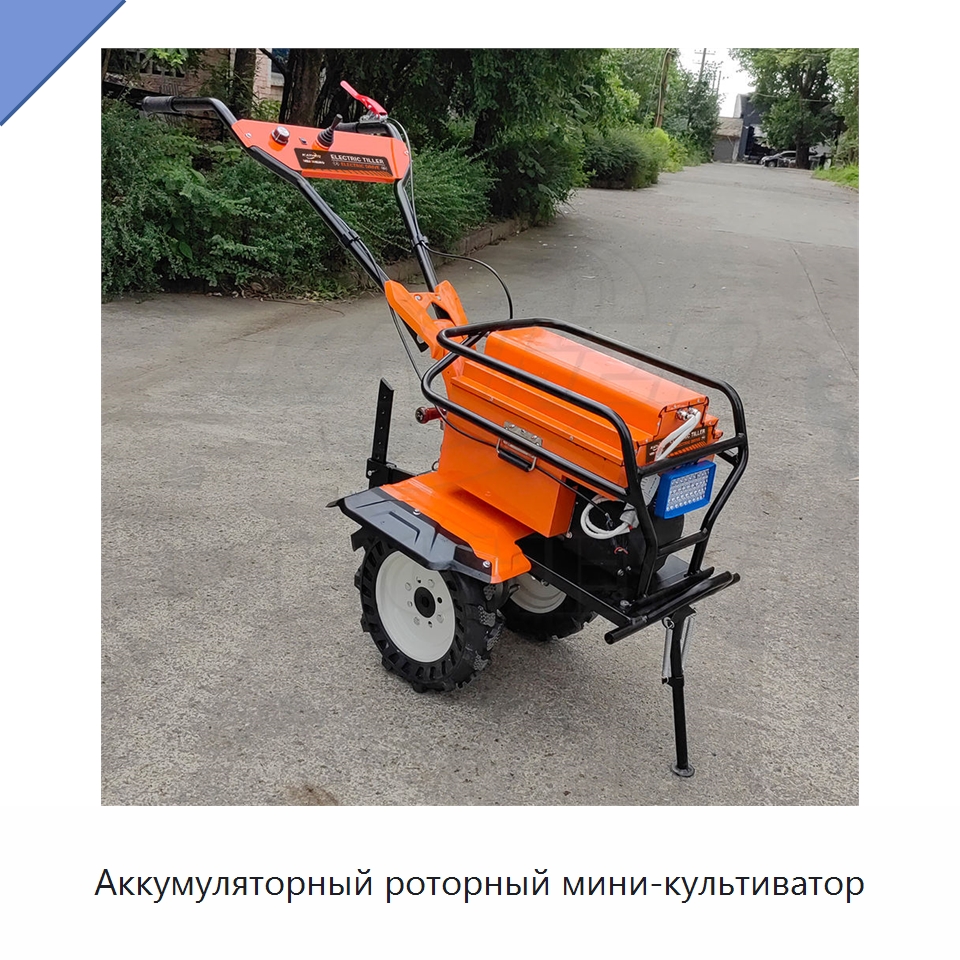 Аккумуляторный роторный мини-культиватор — Культиваторы и почвофрезы