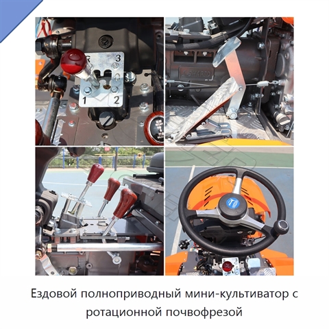 Ездовой полноприводный мини-культиватор с ротационной почвофрезой
