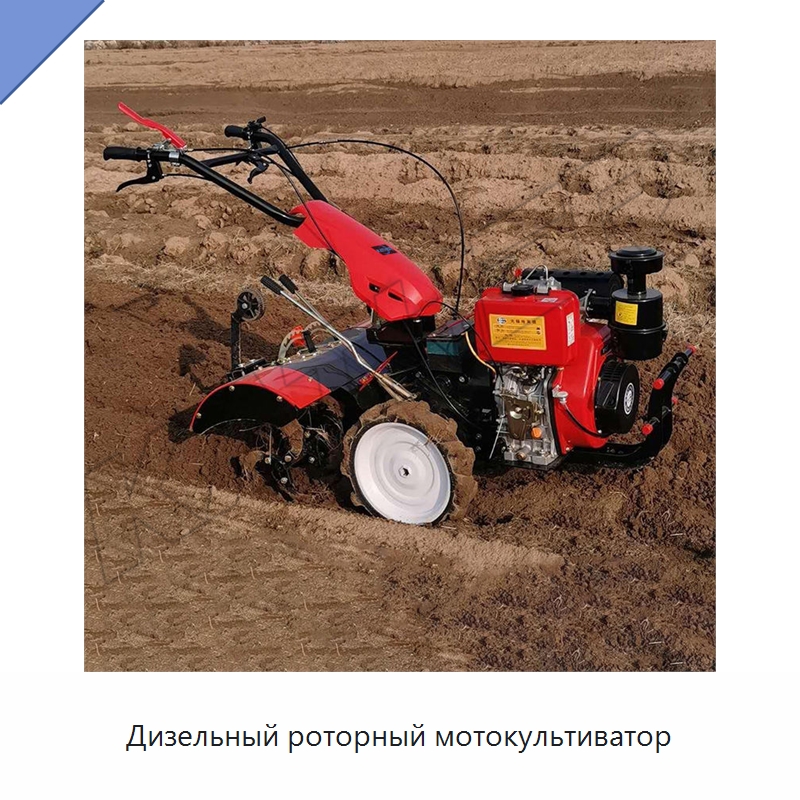 Дизельный роторный мотокультиватор — Культиваторы