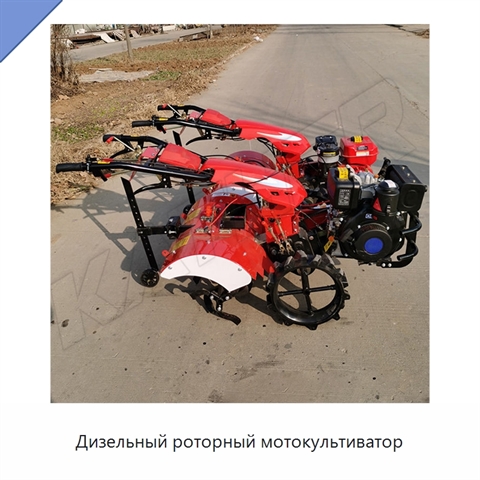 Дизельный роторный мотокультиватор