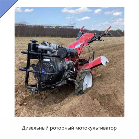 Дизельный роторный мотокультиватор
