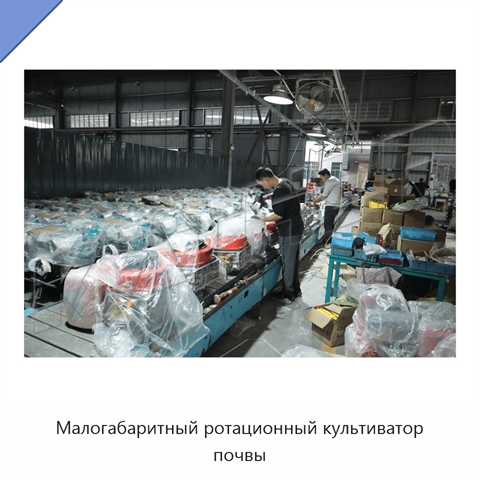 Малогабаритный ротационный культиватор почвы
