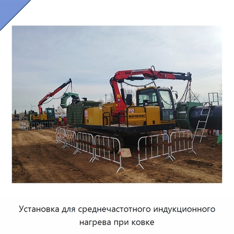 Установка для среднечастотного индукционного нагрева при ковке