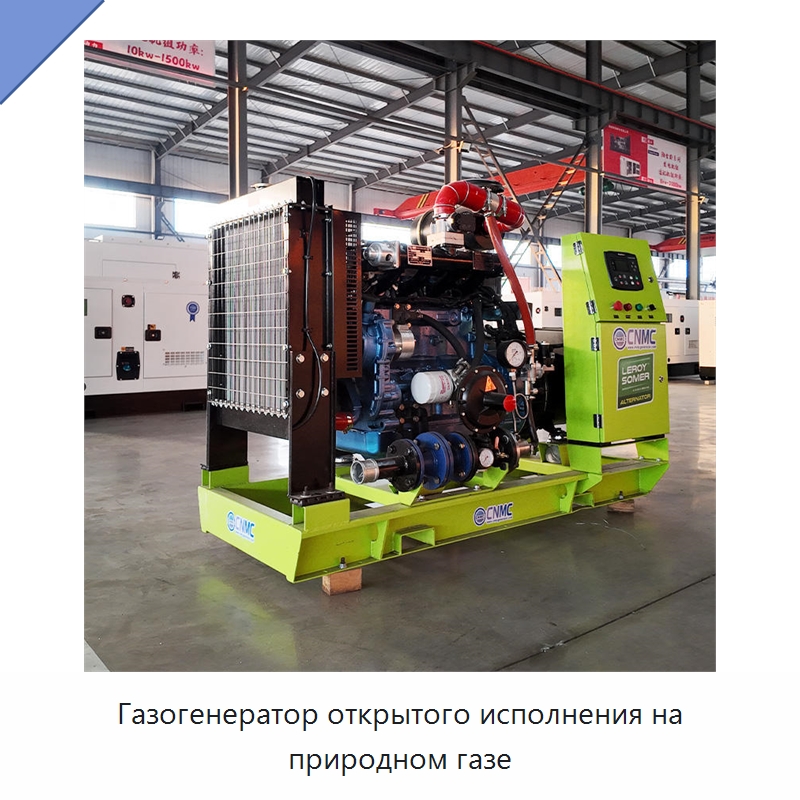 Газогенератор открытого исполнения на природном газе — Газотурбинные генераторы