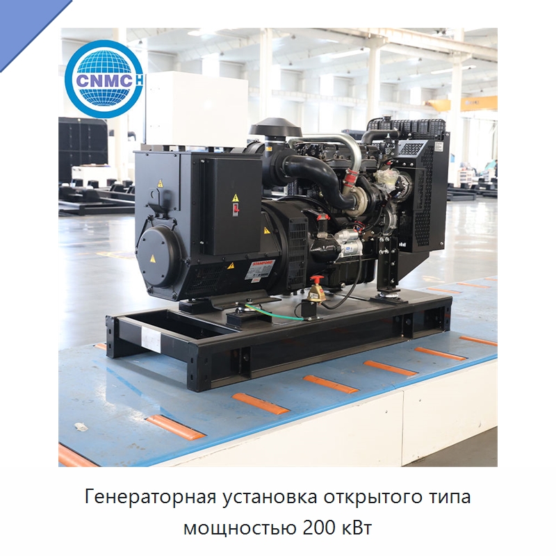 Генераторная установка открытого типа мощностью 200 кВт — Бензиновые генераторы