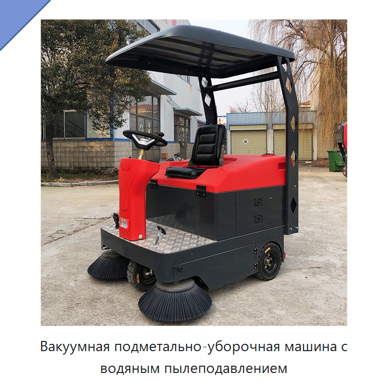 Вакуумная подметально-уборочная машина с водяным пылеподавлением — Коммунальная техника