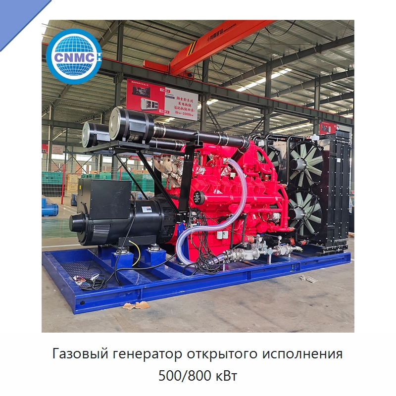Газовый генератор открытого исполнения 500/800 кВт — Газотурбинные генераторы