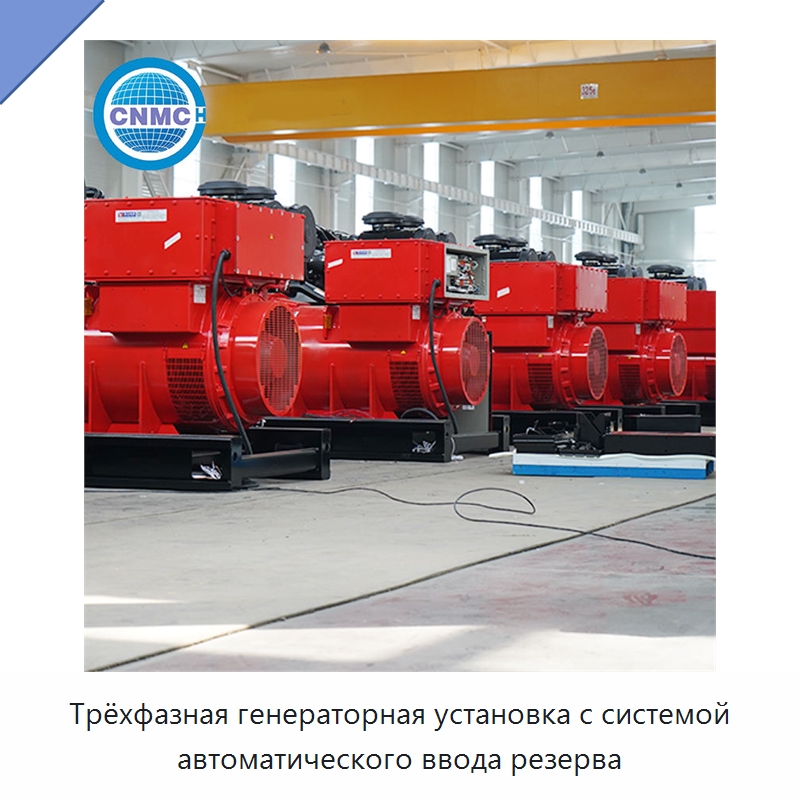 Трёхфазная генераторная установка с системой автоматического ввода резерва — Дизельные генераторы