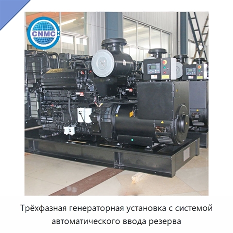 Трёхфазная генераторная установка с системой автоматического ввода резерва