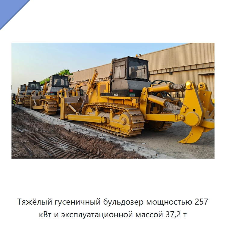 Тяжёлый гусеничный бульдозер мощностью 257 кВт и эксплуатационной массой 37,2 т — Специальная строительная техника