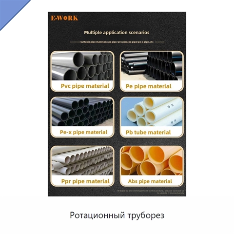 Ротационный труборез