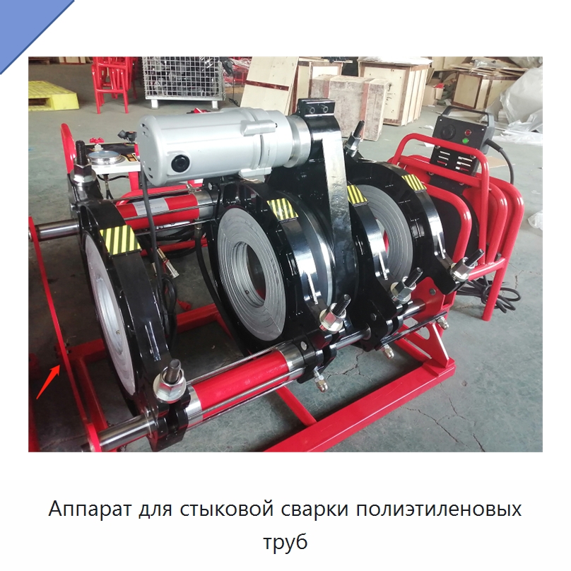Аппарат для стыковой сварки полиэтиленовых труб