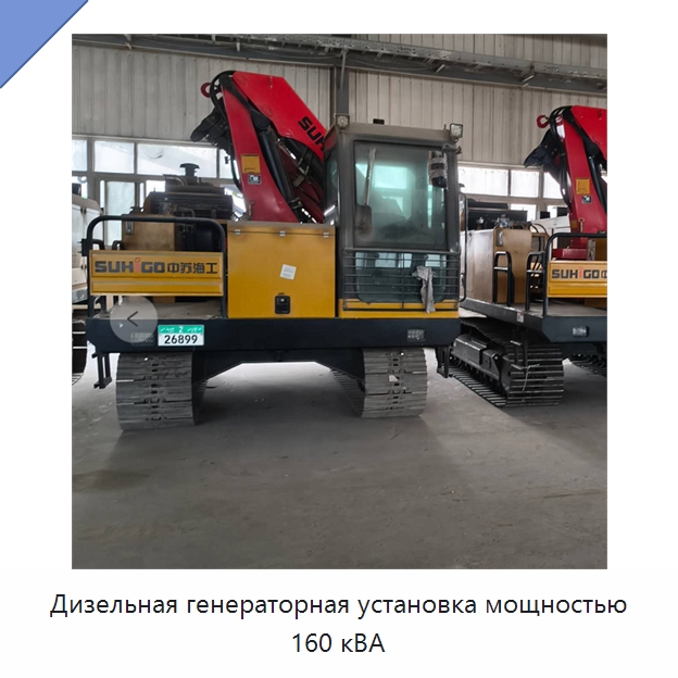 Дизельная генераторная установка мощностью 160 кВА — Специальная строительная техника