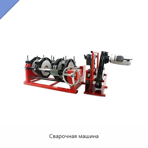 Сварочная машина