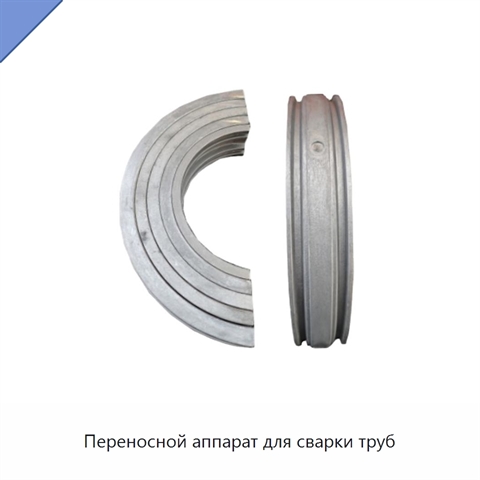 Переносной аппарат для сварки труб