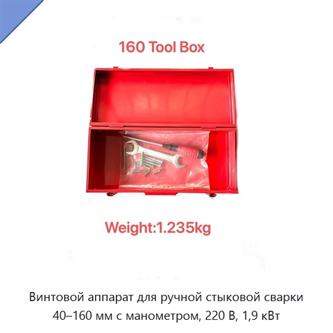 Винтовой аппарат для ручной стыковой сварки 40–160 мм с манометром, 220 В, 1,9 кВт
