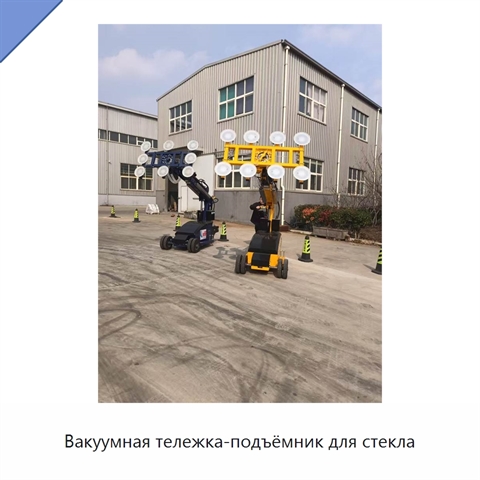 Вакуумная тележка-подъёмник для стекла