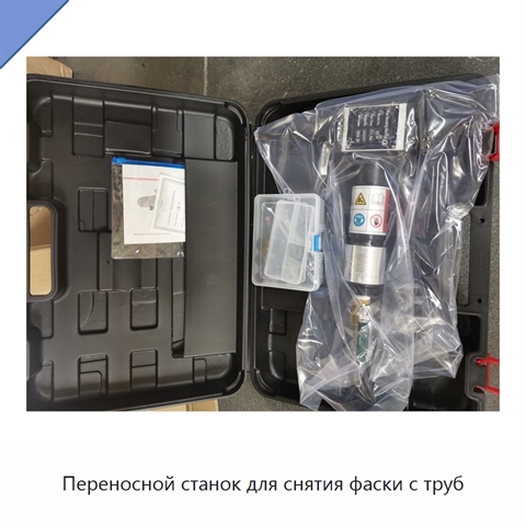 Переносной станок для снятия фаски с труб