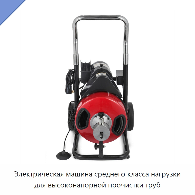 Электрическая машина среднего класса нагрузки для высоконапорной прочистки труб — Аппараты высокого давления