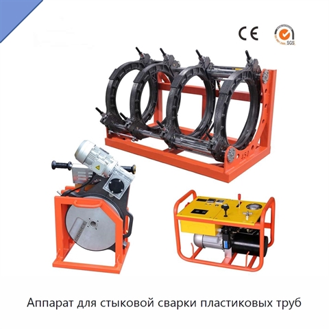 Аппарат для стыковой сварки пластиковых труб