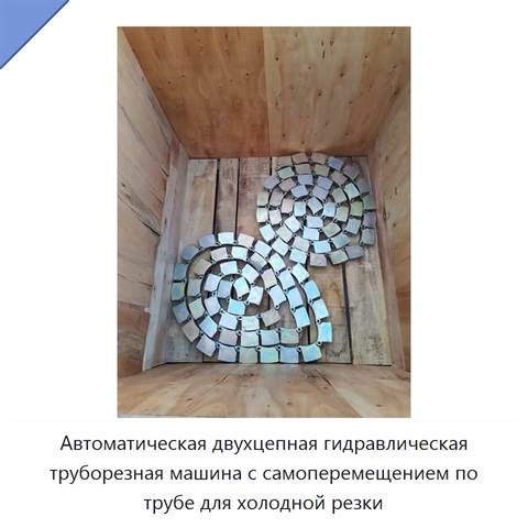 Автоматическая двухцепная гидравлическая труборезная машина с самоперемещением по трубе для холодной резки