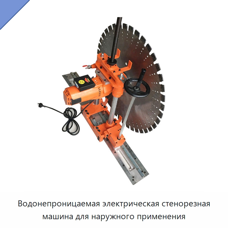 Водонепроницаемая электрическая стенорезная машина для наружного применения — Дорожная техника
