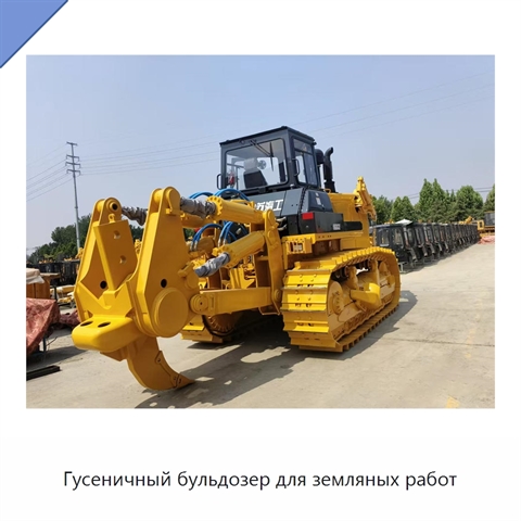 Гусеничный бульдозер для земляных работ