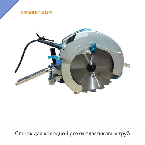 Станок для холодной резки пластиковых труб