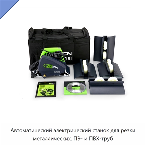 Автоматический электрический станок для резки металлических, ПЭ- и ПВХ-труб