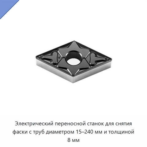 Электрический переносной станок для снятия фаски с труб диаметром 15–240 мм и толщиной 8 мм