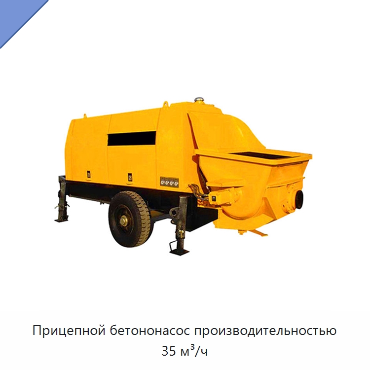 Прицепной бетононасос производительностью 35 м³/ч — Краны