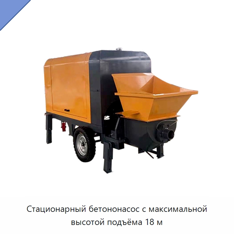 Стационарный бетононасос с максимальной высотой подъёма 18 м — Краны